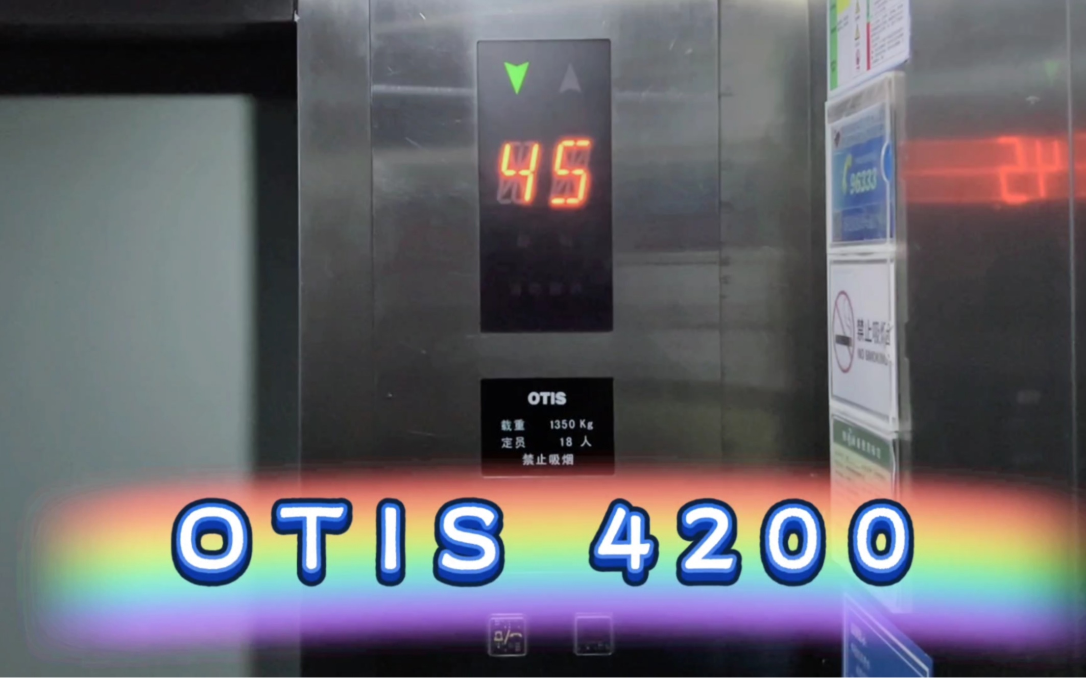 【G2342】OTIS 4200ⷮŠ青岛中联自由港湾B座全层货梯哔哩哔哩bilibili