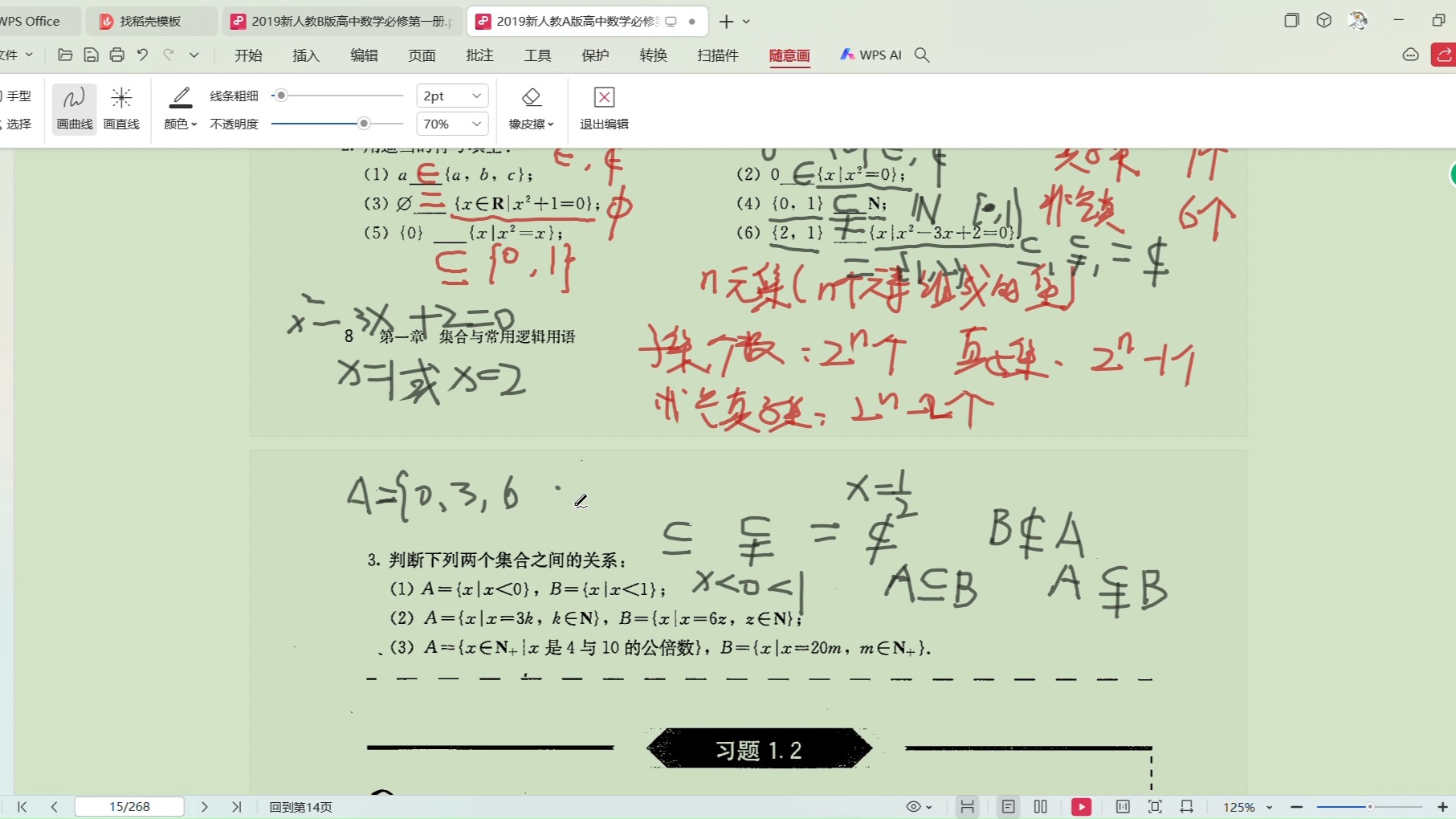 [图]新人教版高中数学A版必修一 一.2.3 习题讲解