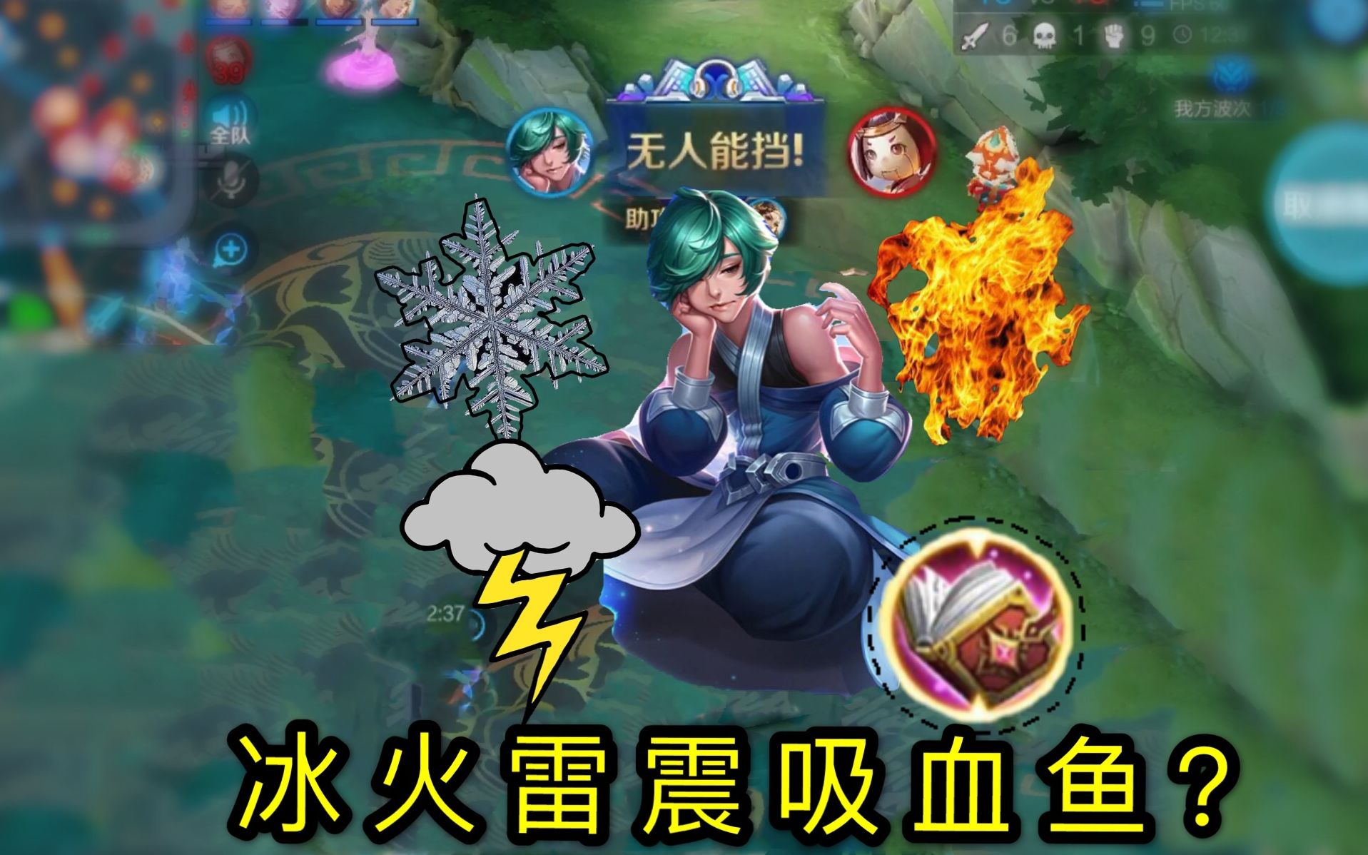 王者荣耀:冰火雷震吸血庄周:4种属性的大鲨鱼,开启直升机上分模式!