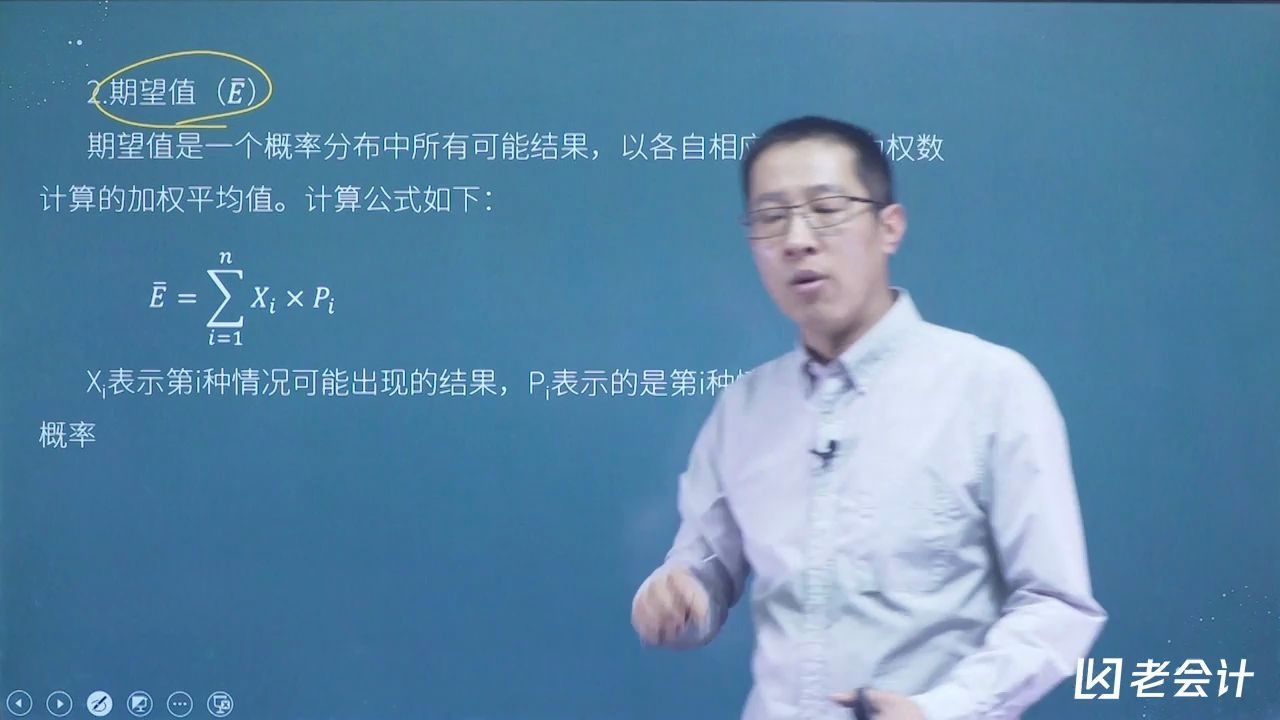 [图]010.第二章 财务管理基础：风险与收益02