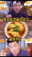 Download Video: 30秒学会‼️跑男同款麻辣水饺🥟