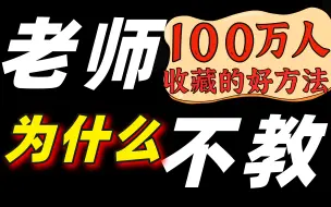 Download Video: 学好英语？看这一个就够了！【学习课程请发站内私信】零基础专升本四级六级考研雅思托福GRE商务词根词缀，单词速记背单词的高效方法