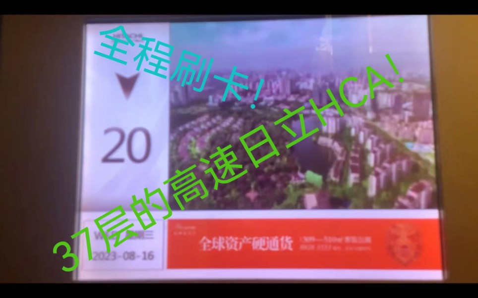 重庆棕榈泉白金公寓电梯【37层的高速日立HCA!】哔哩哔哩bilibili