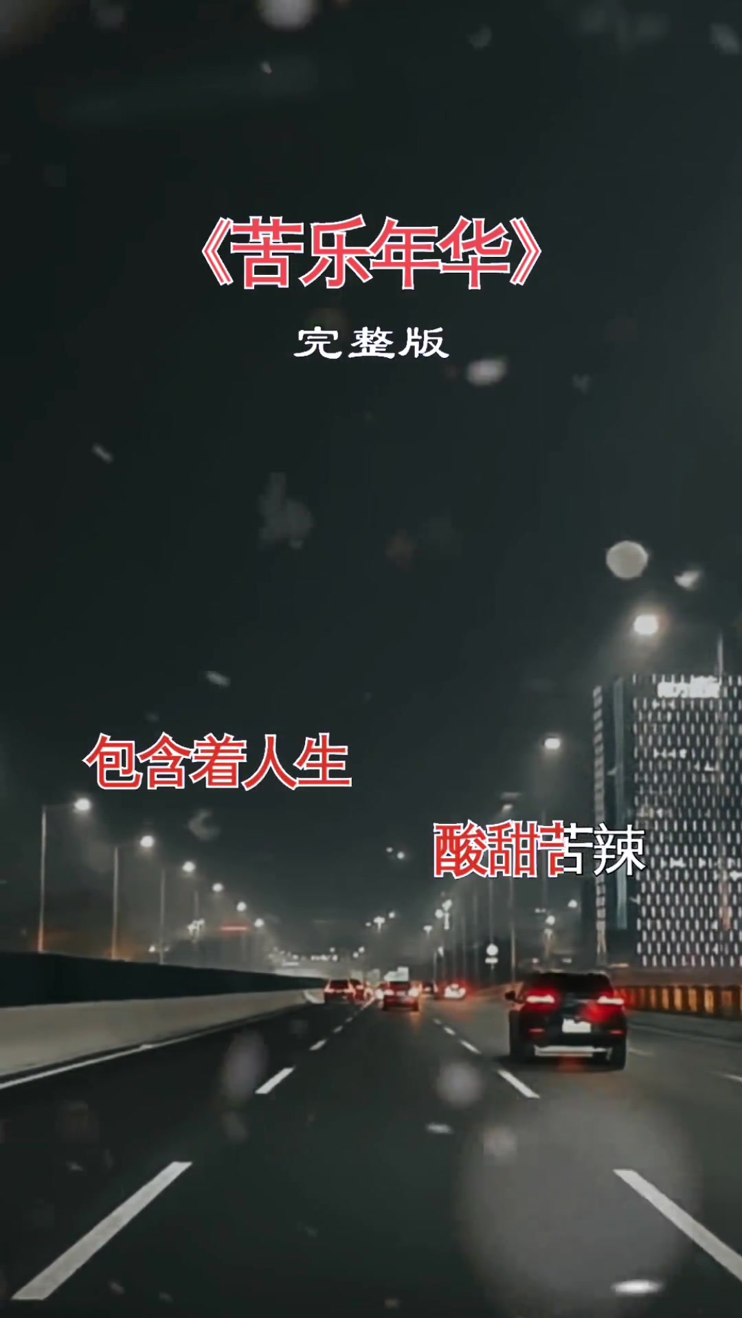 苦乐年华抖音小说=苦乐年华抖音小说免费阅读