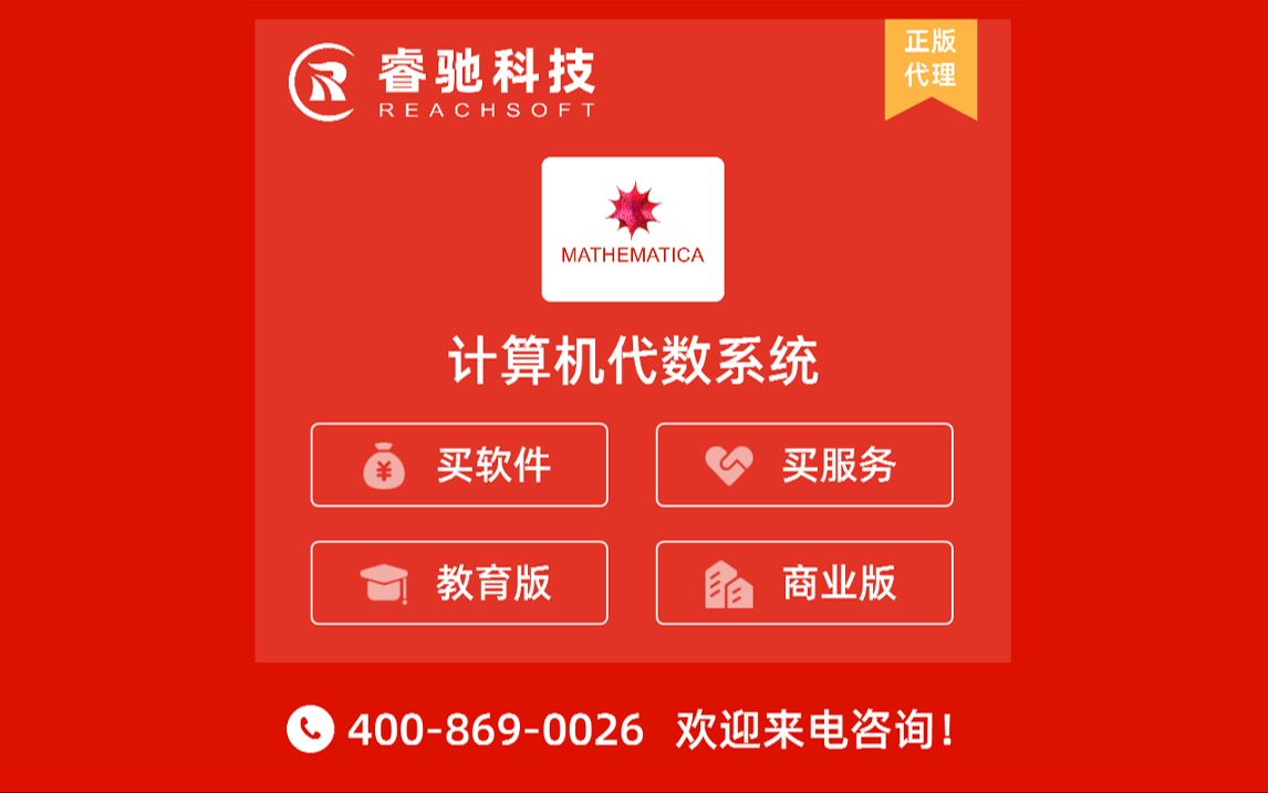 Mathematica:计算机代数与数学分析平台哔哩哔哩bilibili