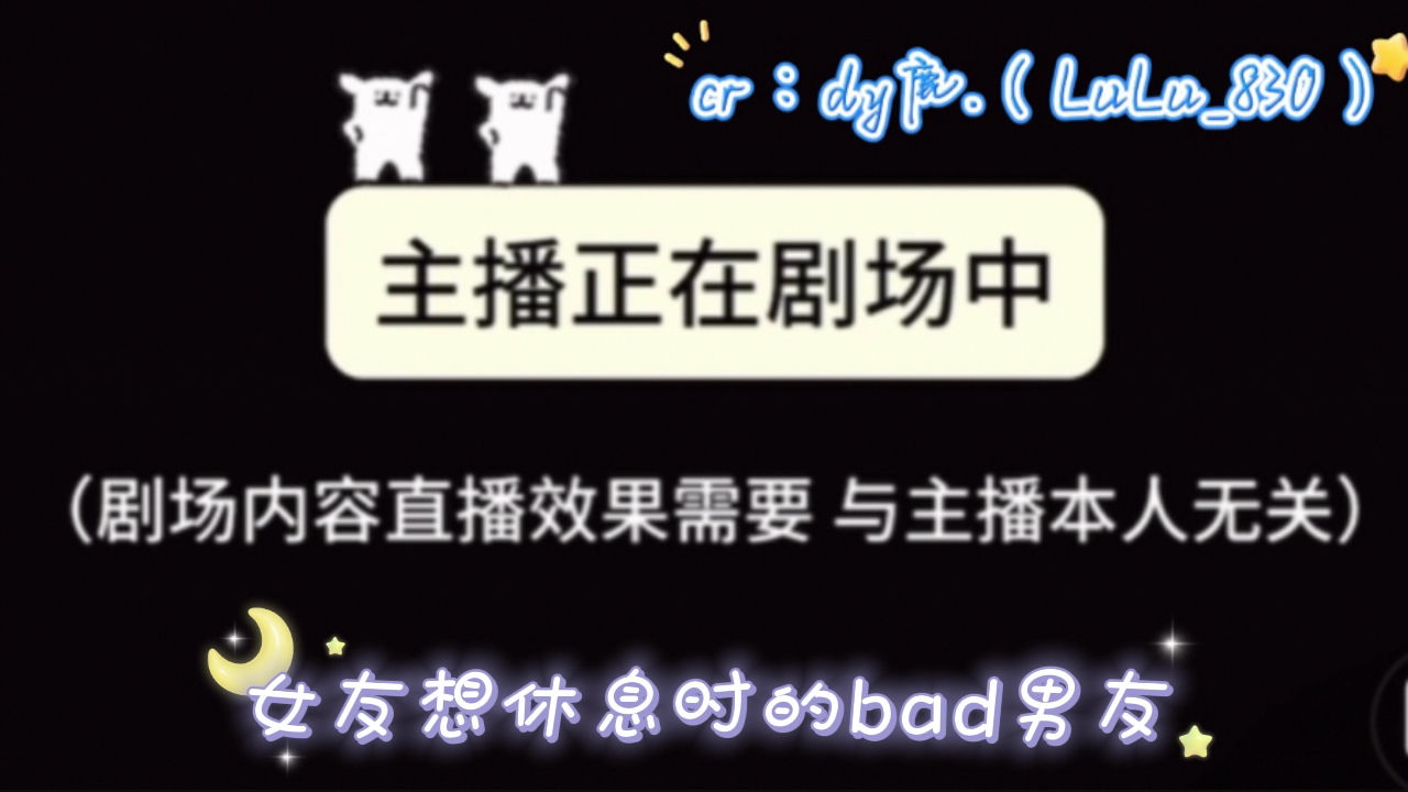 [图]【dy鹿鹿.】女友想休息时的bad男友/. 你不舒服怎么不和我说呢