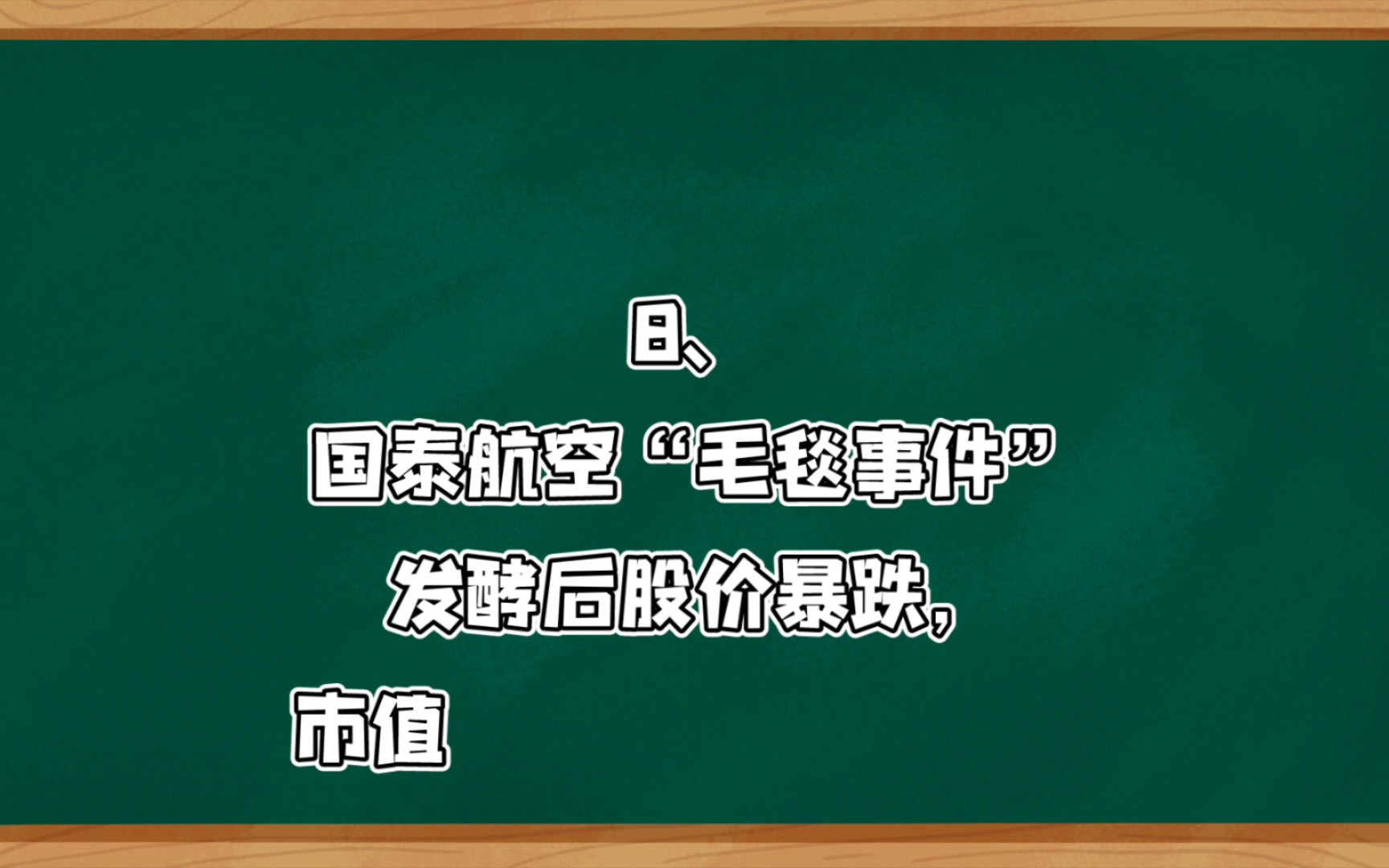 国泰航空“毛毯事件”发酵后股价暴跌,市值蒸发超460亿港元哔哩哔哩bilibili