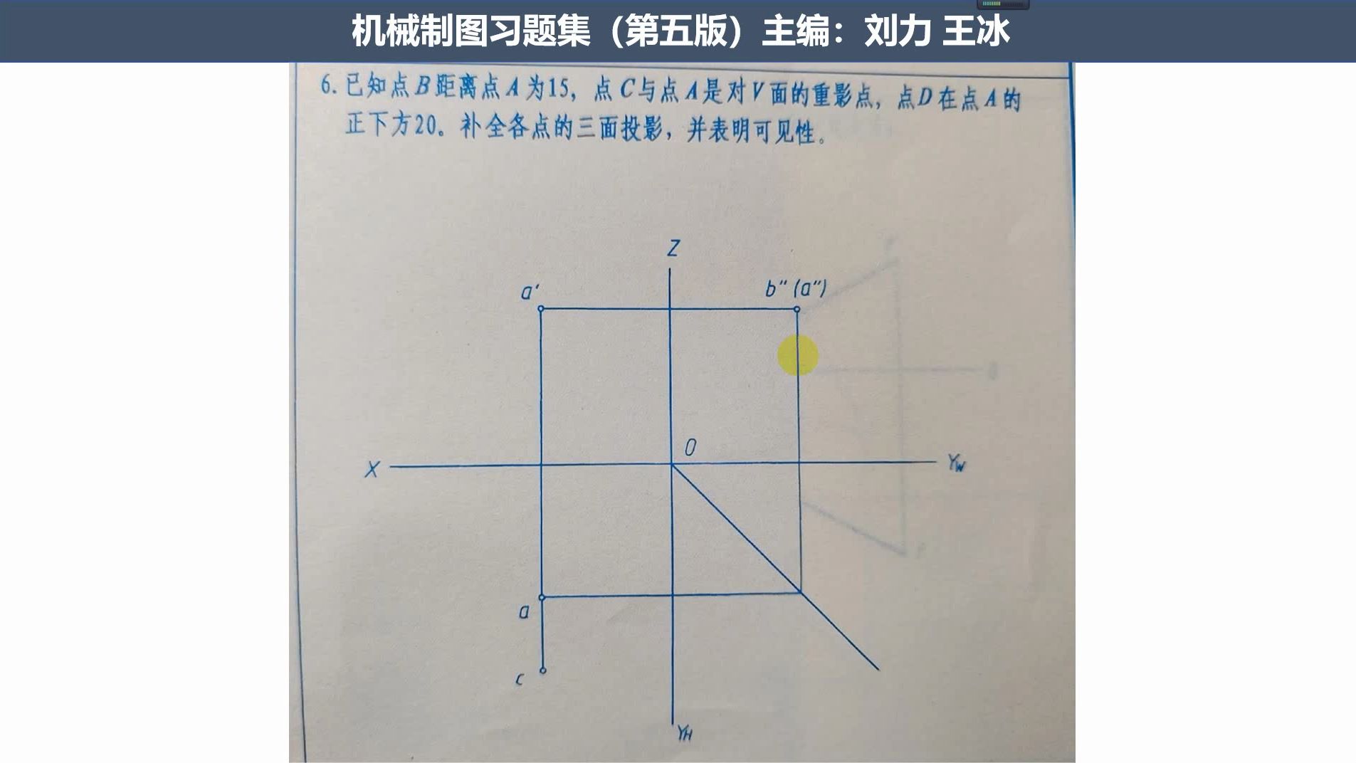 点三面投影图片