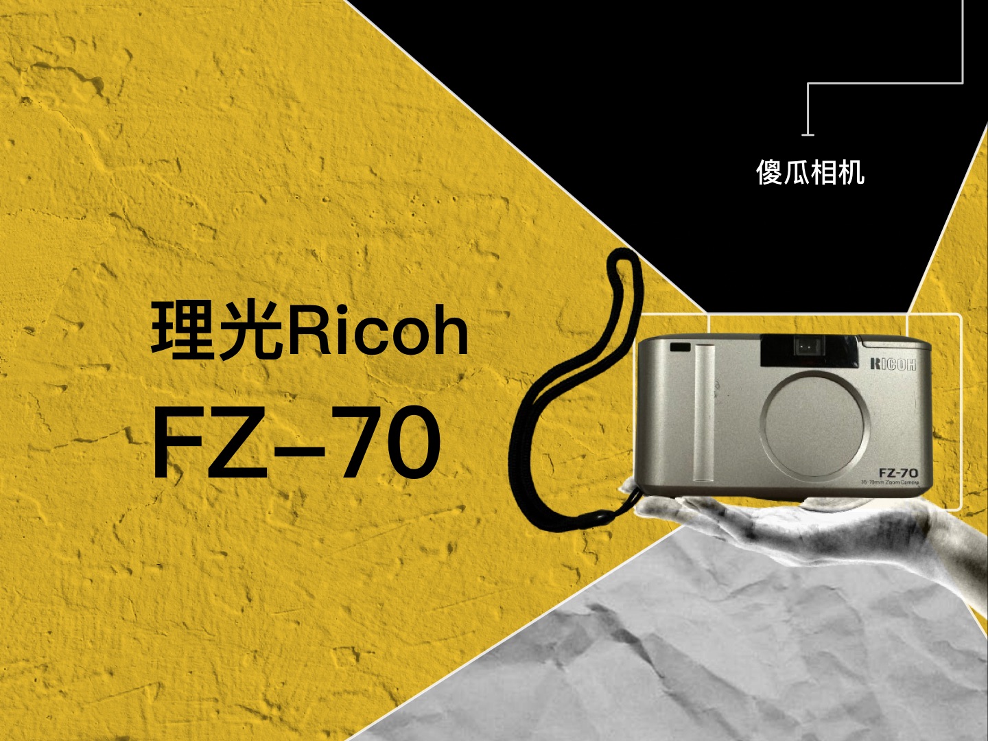 理光Ricoh FZ70傻瓜胶卷相机,胶卷相机,胶片相机哔哩哔哩bilibili