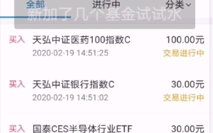 2020年2月19日支付宝基金记录哔哩哔哩bilibili