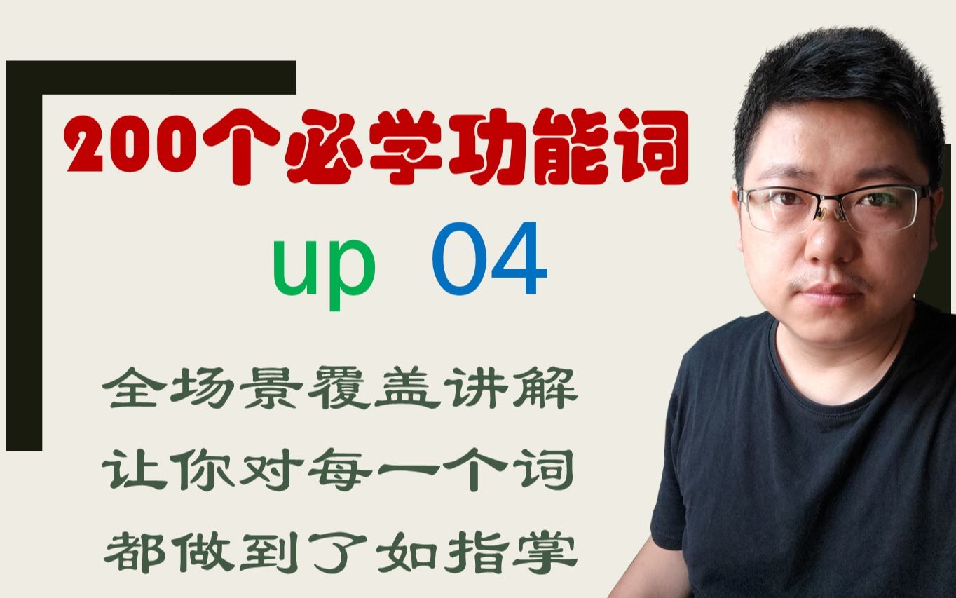 up精讲04,通过right side up的语法结构,你能举一反三吗?哔哩哔哩bilibili