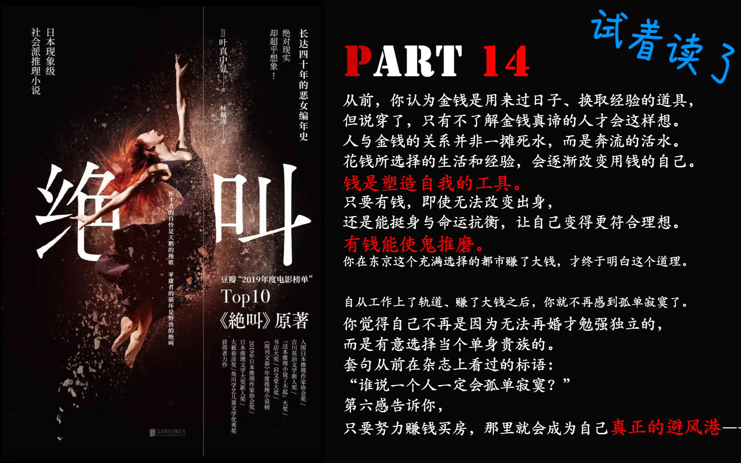[试着读了] 叶真中显 绝叫 第十四回 [桜木キリ]_哔哩哔哩_bilibili