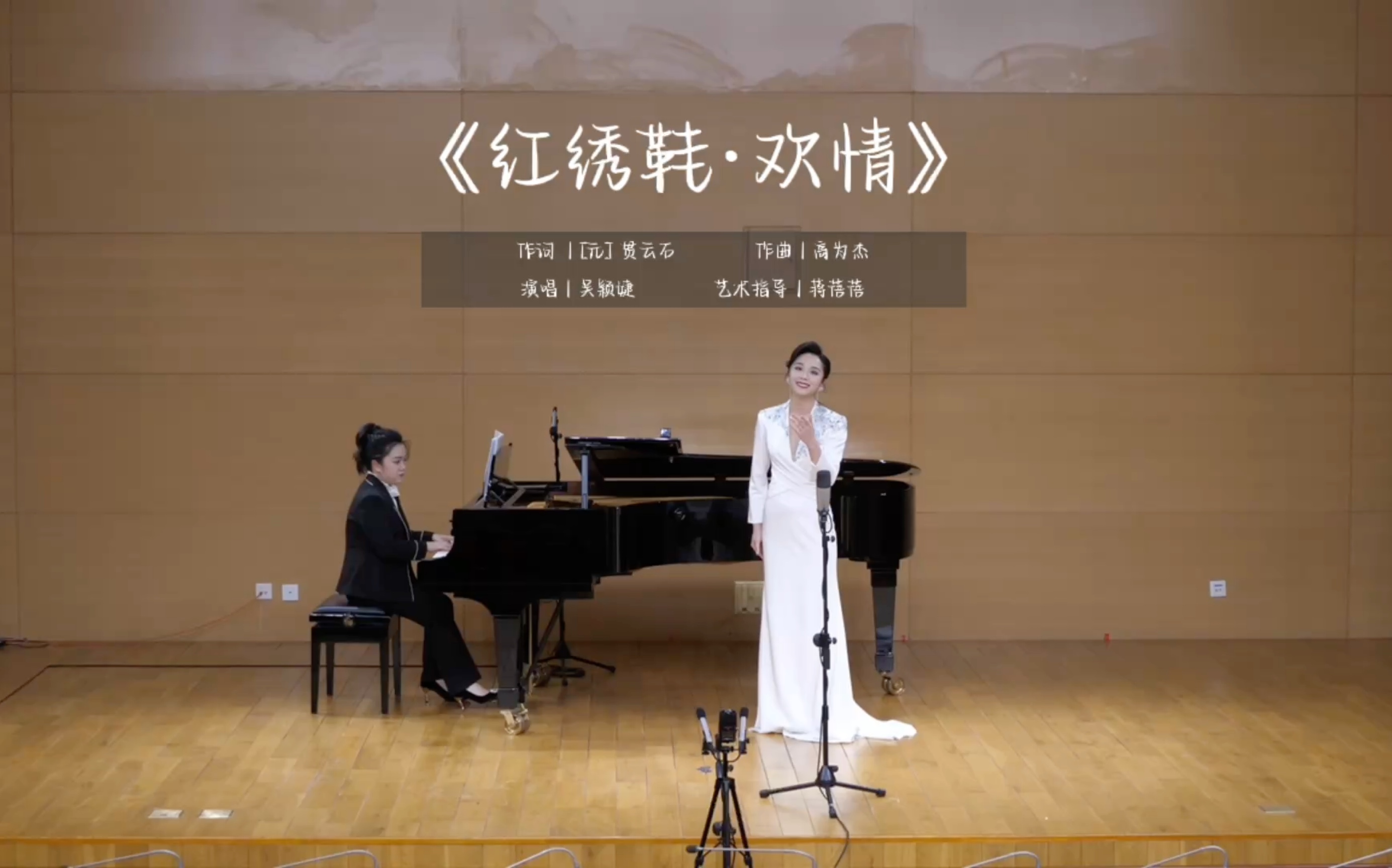 [图]【古曲】吴颖婕：《红绣鞋·欢情》「词：贯云石；曲：高为杰」