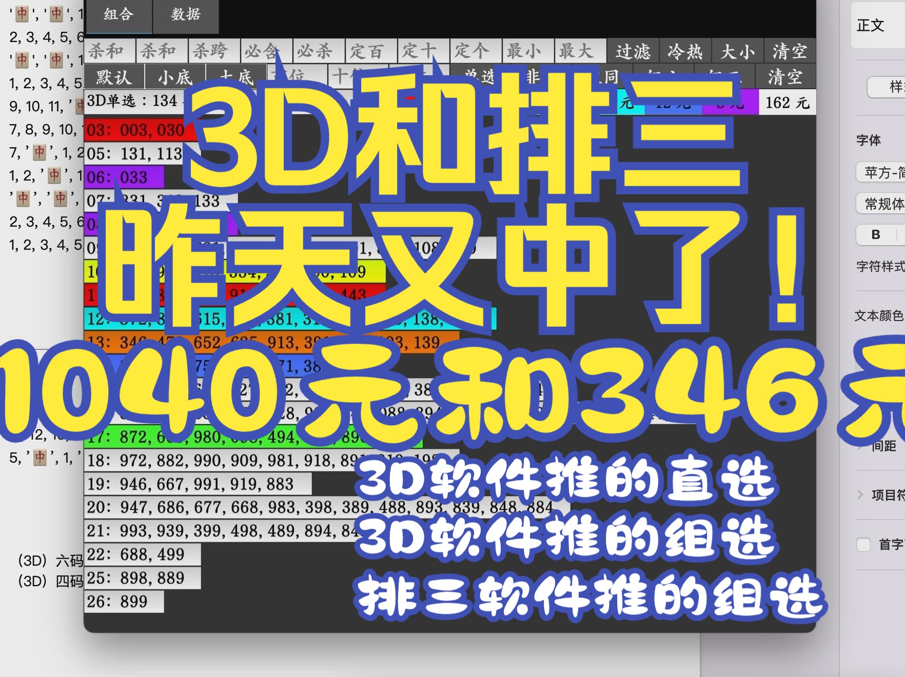 3D福彩和排三体彩,昨天3D软件推的直选中1040元和3D软件推的组选中346元,以及排三软件推的组选中173元.(仅供参考)哔哩哔哩bilibili