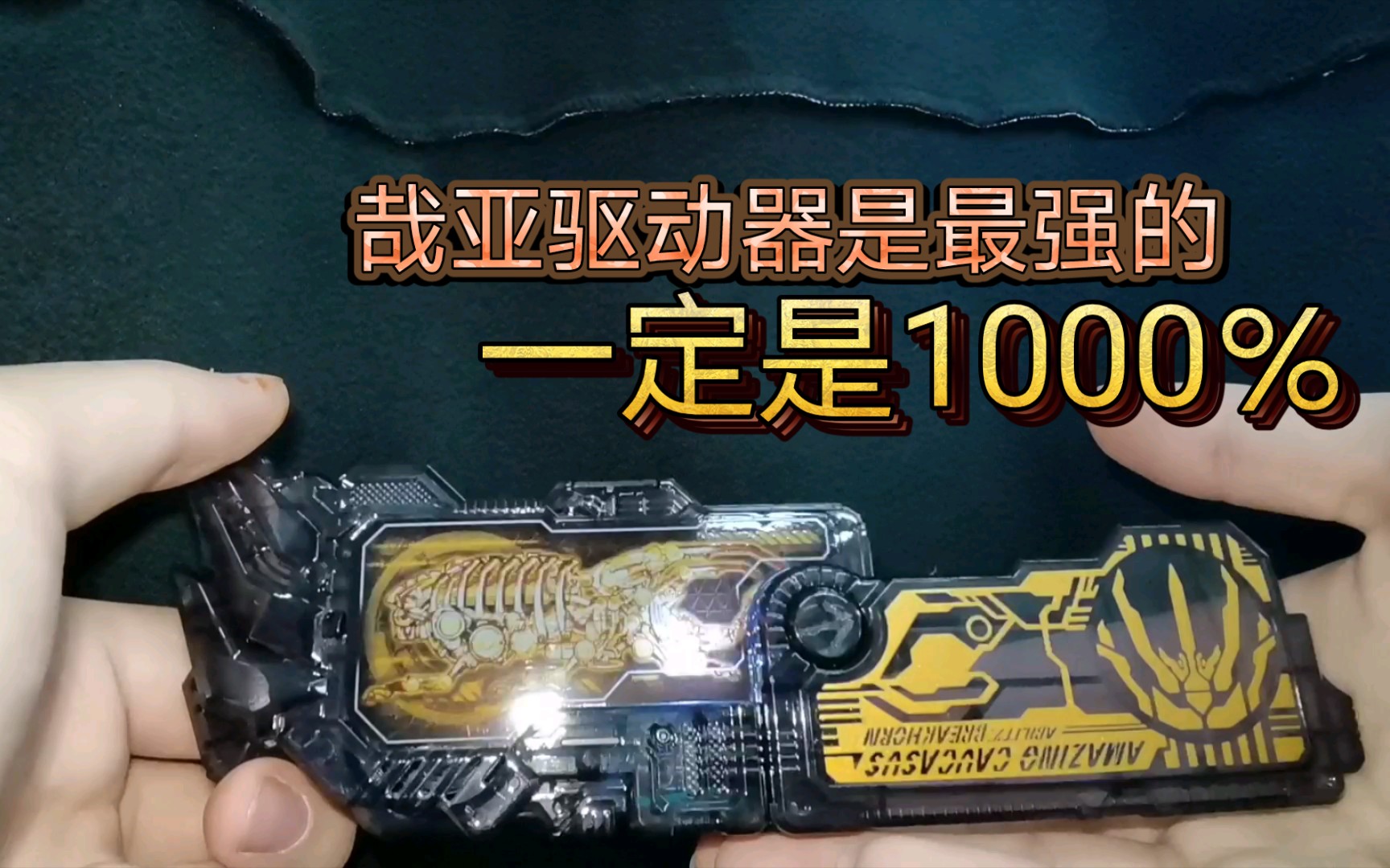 千骑 天津垓 pb台词密钥 假面骑士thouser dx惊异南洋大兜虫程式升华