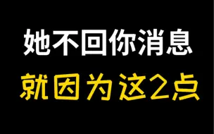 Скачать видео: 你一直主动，女生从来不主动。就是因为这2点