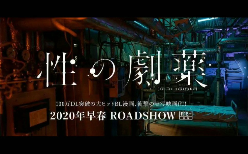 性之剧毒刻四个字性の剧药