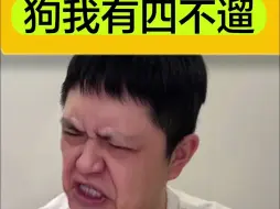 Download Video: 狗我有四不遛......