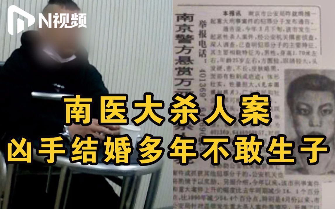 3分钟复盘南医大杀人案,凶手结婚多年不敢生子