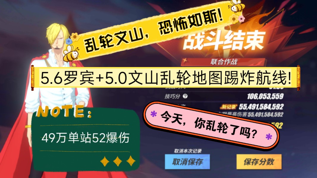 乱轮文山,恐怖如斯!——本周联合乱轮文山图554亿5.6罗宾+5.0文山yyds!