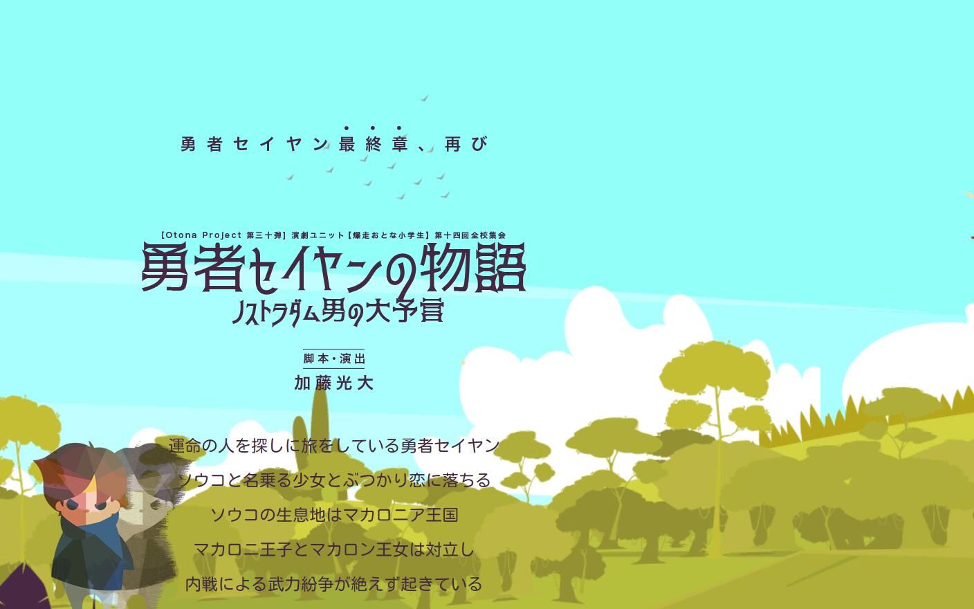 【熟肉】勇者SEIYAN的物语〜诺斯特拉达姆士男的大预言〜主题曲【高辻丽】哔哩哔哩bilibili