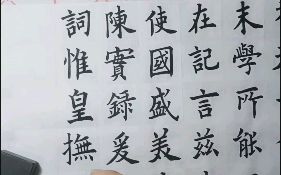 [图]【硕学书画】九成宫醴泉铭37歌曲：爱就一个字