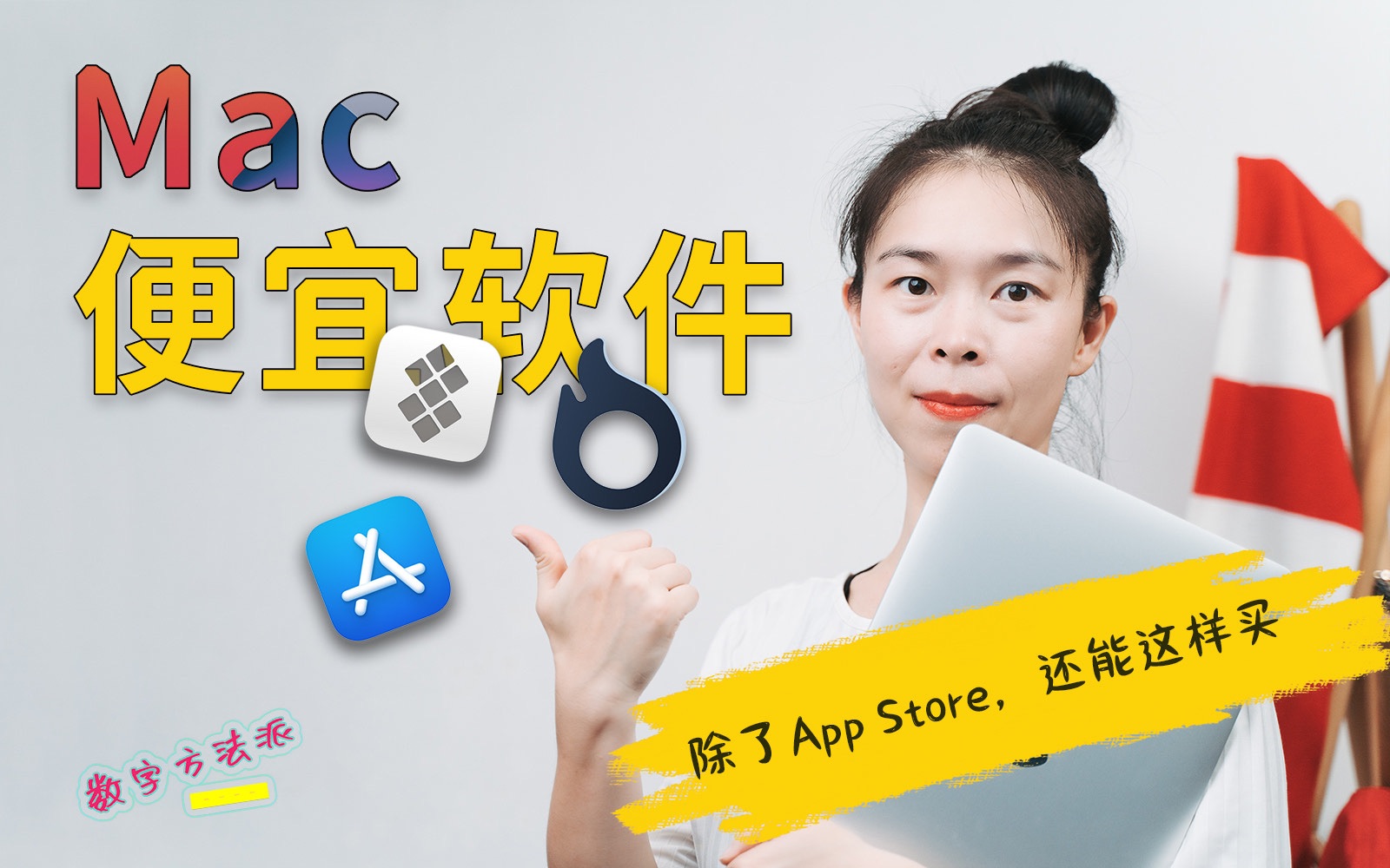 不止于 App Store:我在 Mac 上购买正版软件的一点经验分享哔哩哔哩bilibili