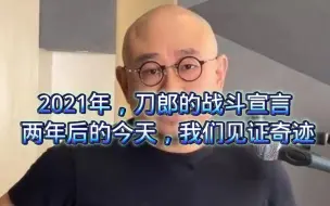 Download Video: 刀郎2021年表示要战斗到底，然后我们就享受了目前的视听盛宴！