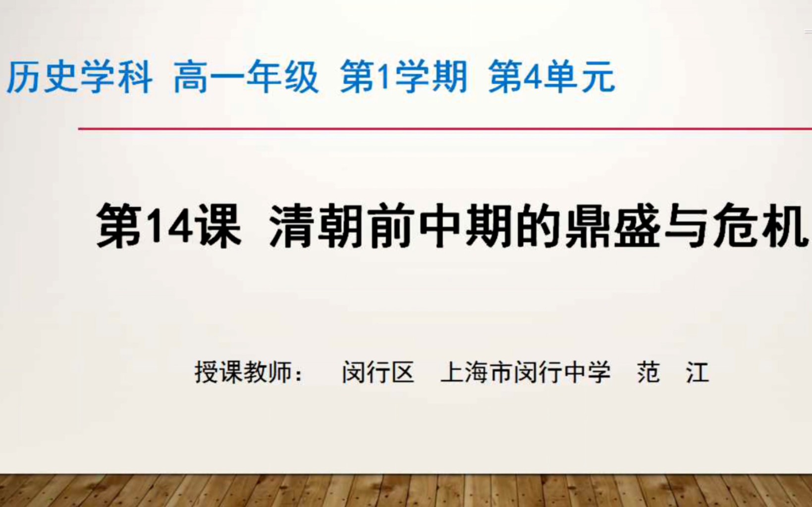 [图]上海空中课堂 历史学科 必修上 第四章 第十四课 清朝前中期的鼎盛与危机