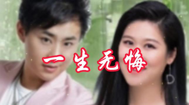 高安/杭娇情歌对唱《一生无悔》!哔哩哔哩bilibili