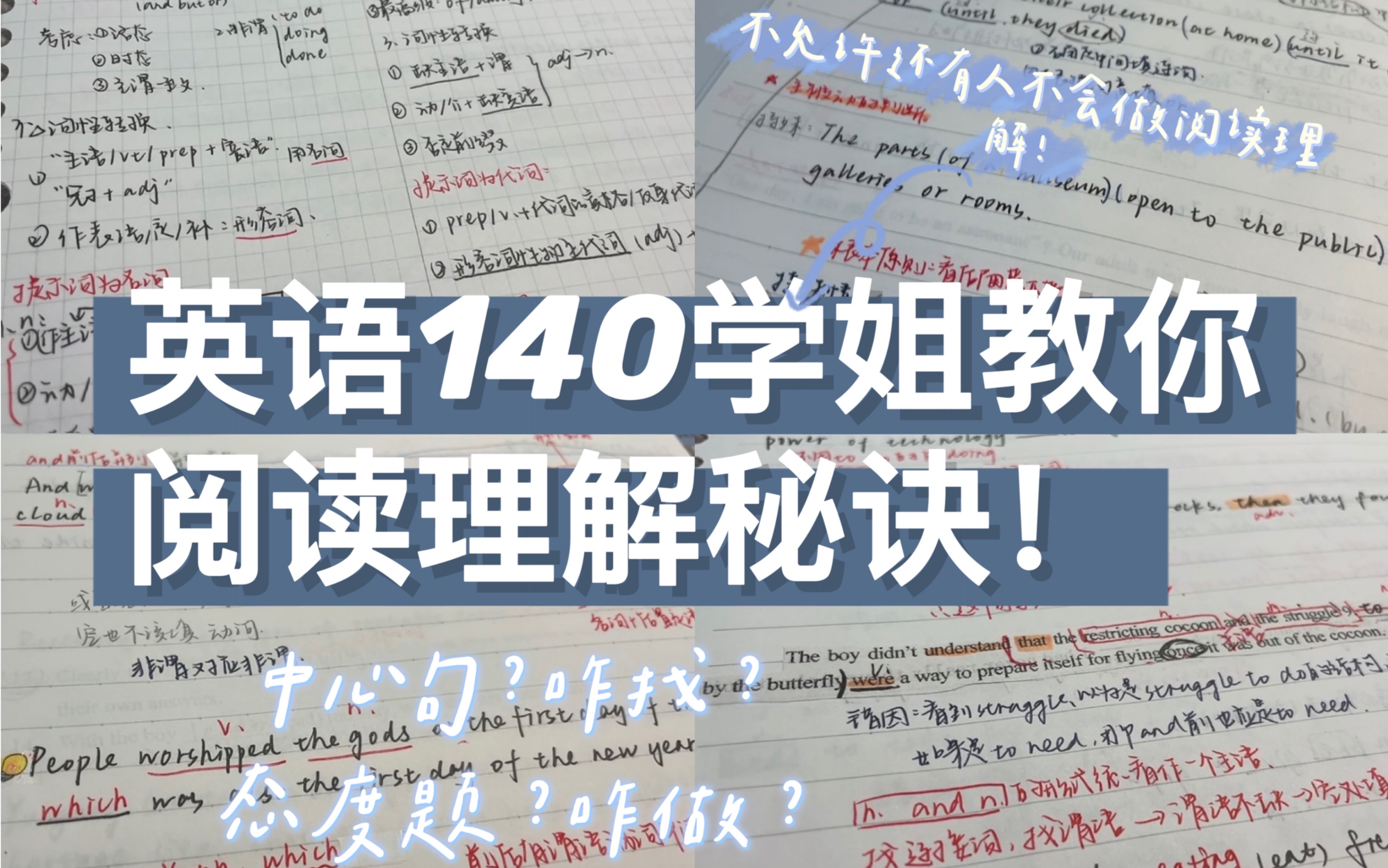 [图]【高考英语】我不允许还有人不会做英语阅读理解！！7分钟get满分阅读方法！！