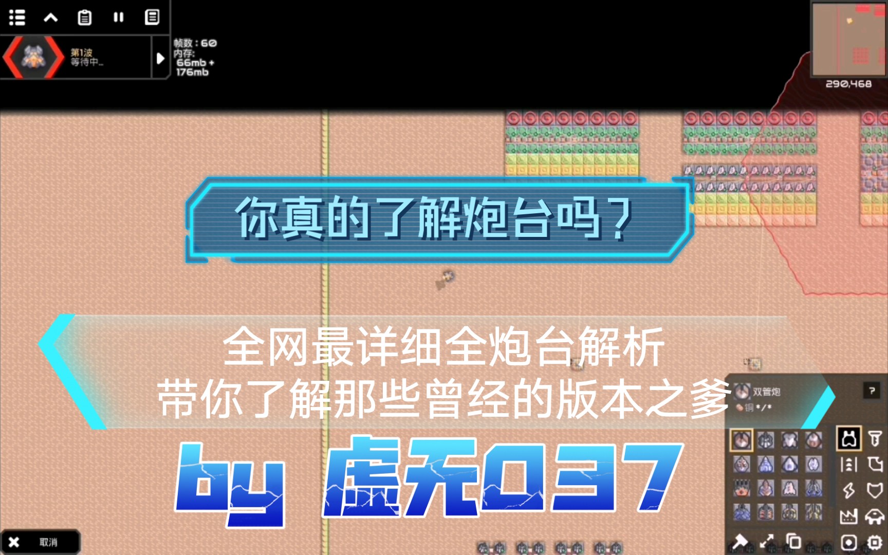 【mindustry像素工厂】你真的了解炮台吗?全网最详细讲解 v7更新!