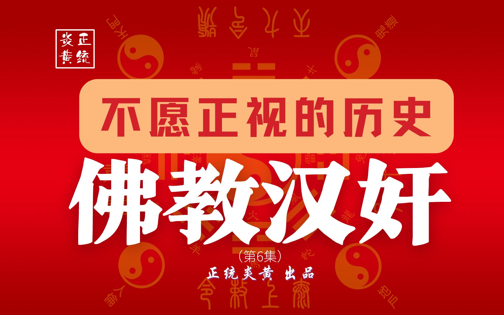 中国汉奸和尚的前车之鉴,佛抄袭耆那教,印度的贱民专用宗教, 剽窃他国文化的二道贩子哔哩哔哩bilibili