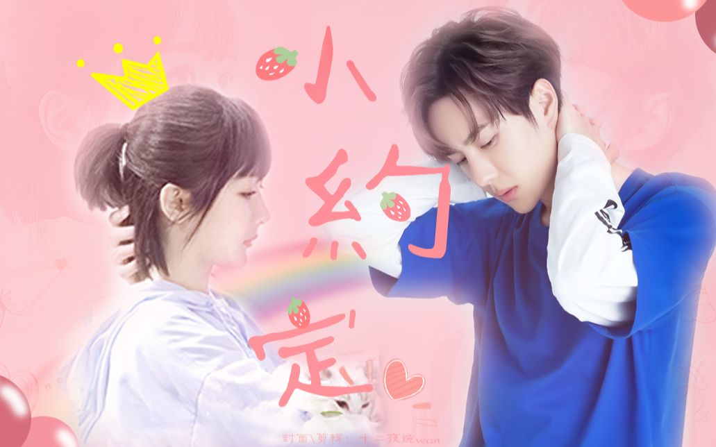 王一博x杨紫我对你是招摇过市明目张胆溢于言表的喜欢季向空x佟年甜宠