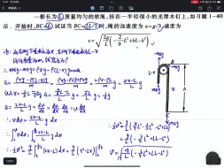 从滑轮上滑落的绳子的速度与加速度