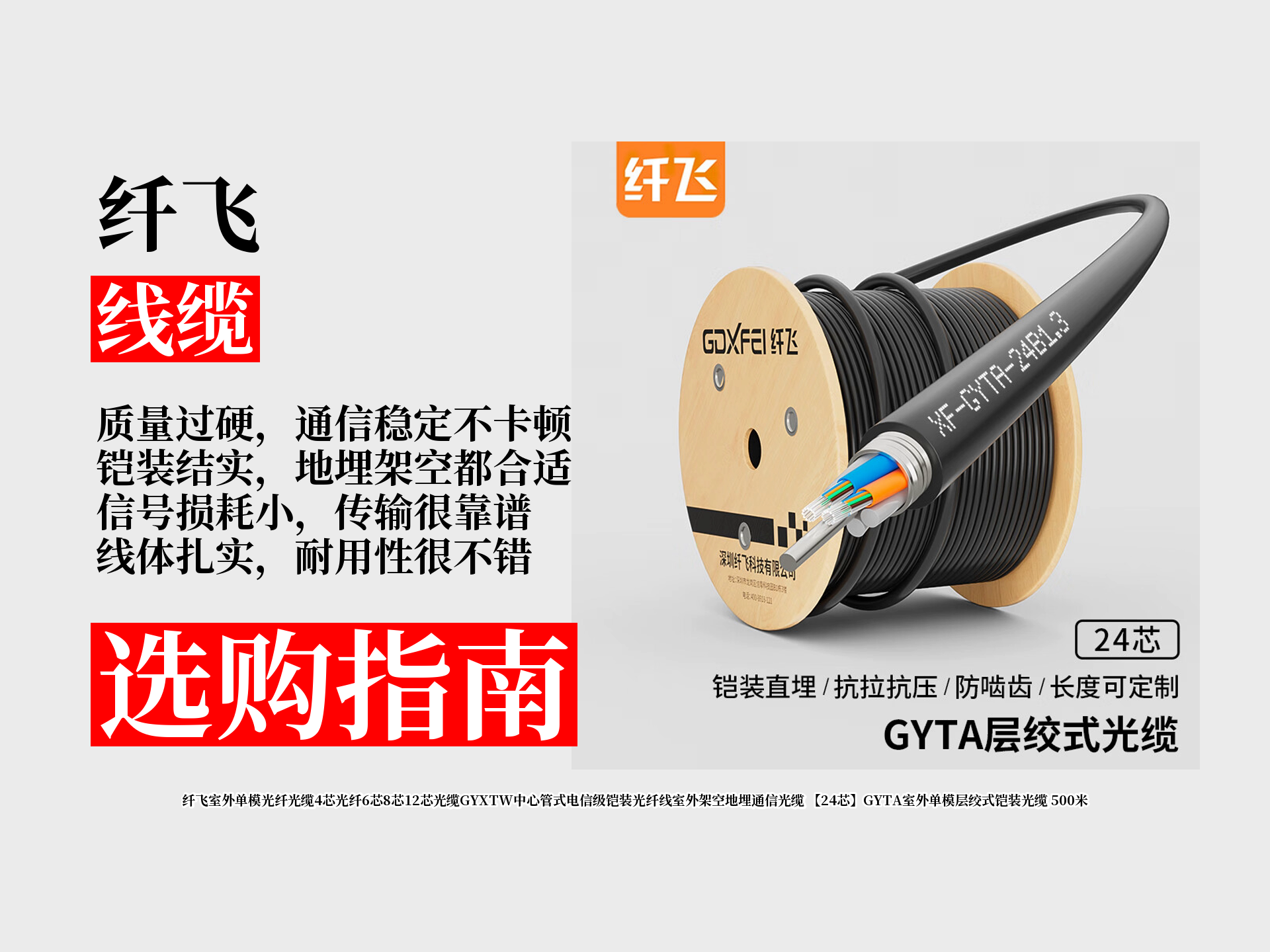 通信施工方光缆怎么选？芯数乱怕损耗怎么办？｜电信级铠装室外光缆
