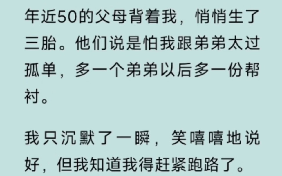 年近50的父母背着我悄悄生了三胎,还说……哔哩哔哩bilibili