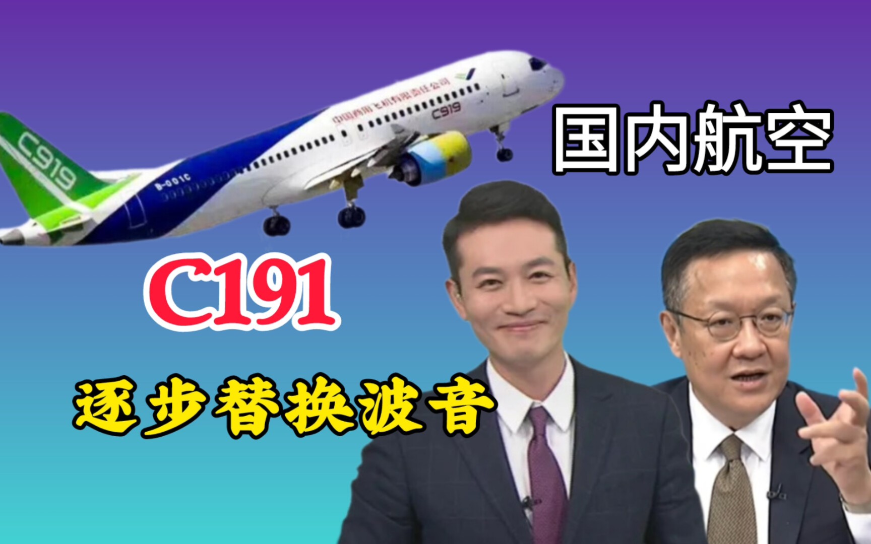 C919飞出国门!国内金鹏航空:逐步用C919替换波音飞机!哔哩哔哩bilibili