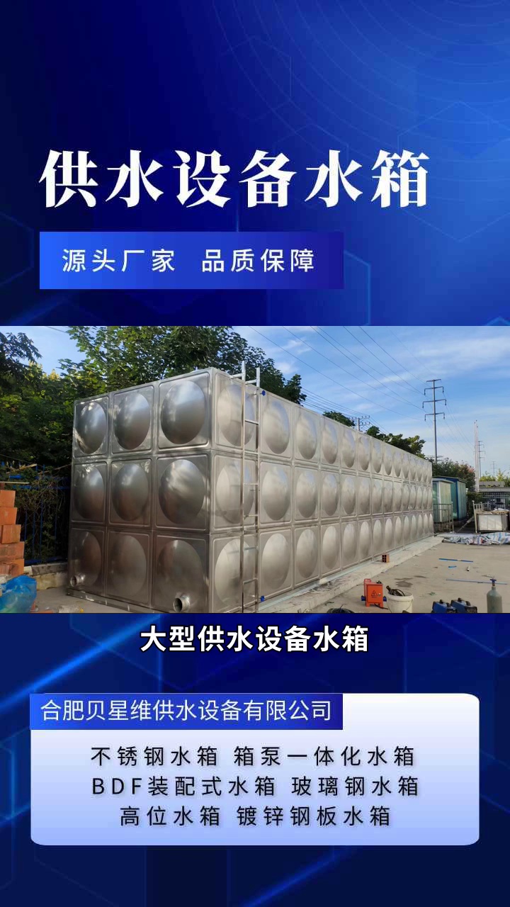 水箱技术革新 #水箱 #箱泵一体化水箱多少钱 #不锈钢消防水池水箱设备