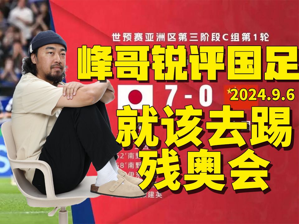 峰哥亡命天涯20240906解答世间万物哔哩哔哩bilibili