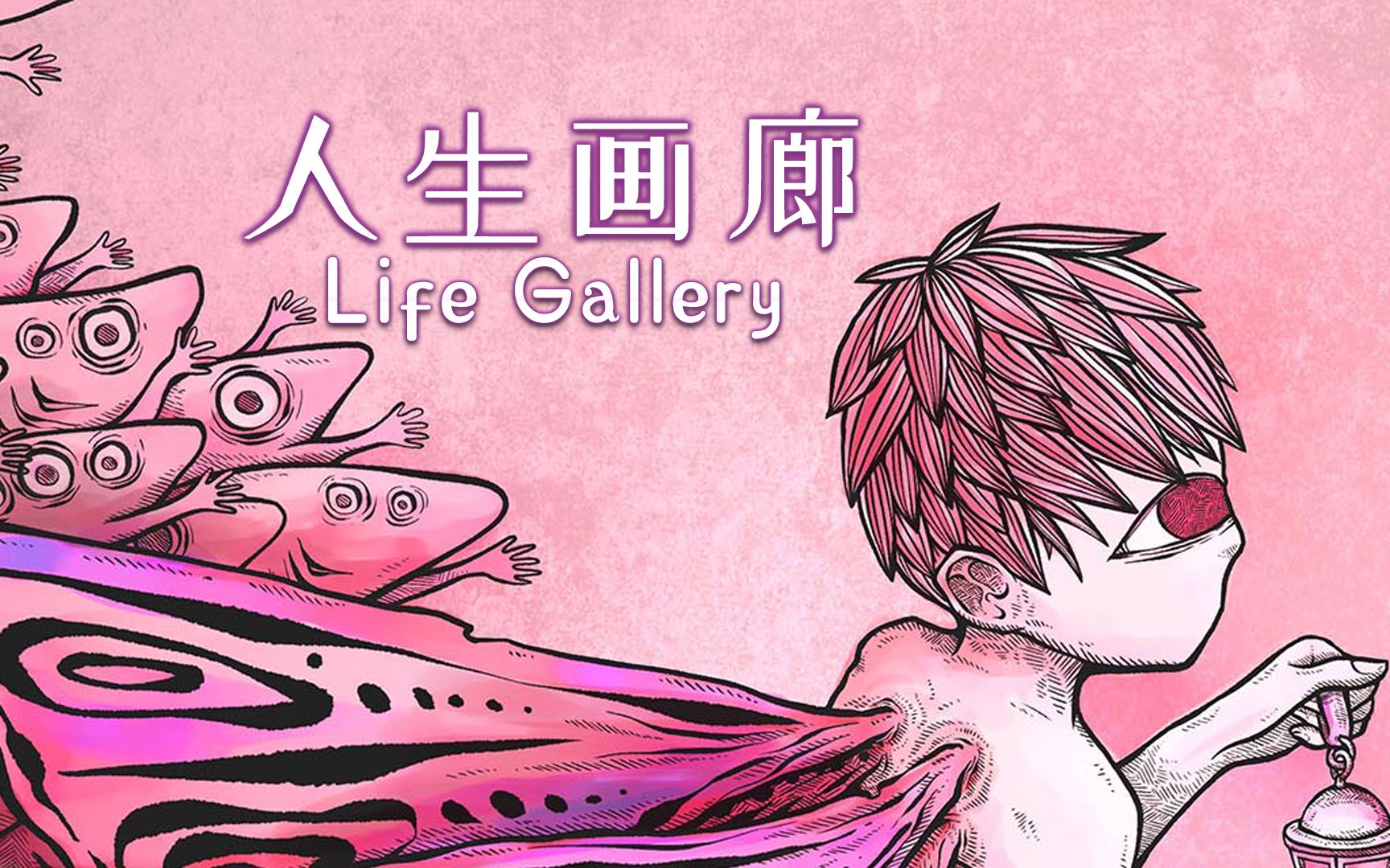 【笼游戏#95】《人生画廊》| 剧情流程【不恐怖解谜】