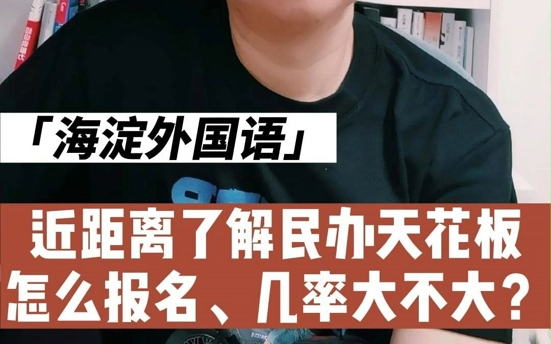 海淀外国语哔哩哔哩bilibili