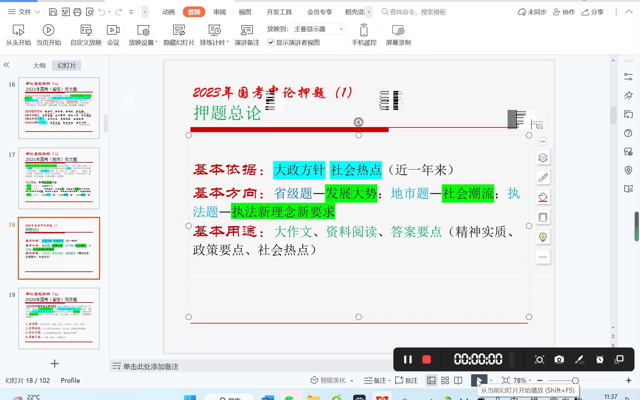 2023年国考申论押题(1)哔哩哔哩bilibili