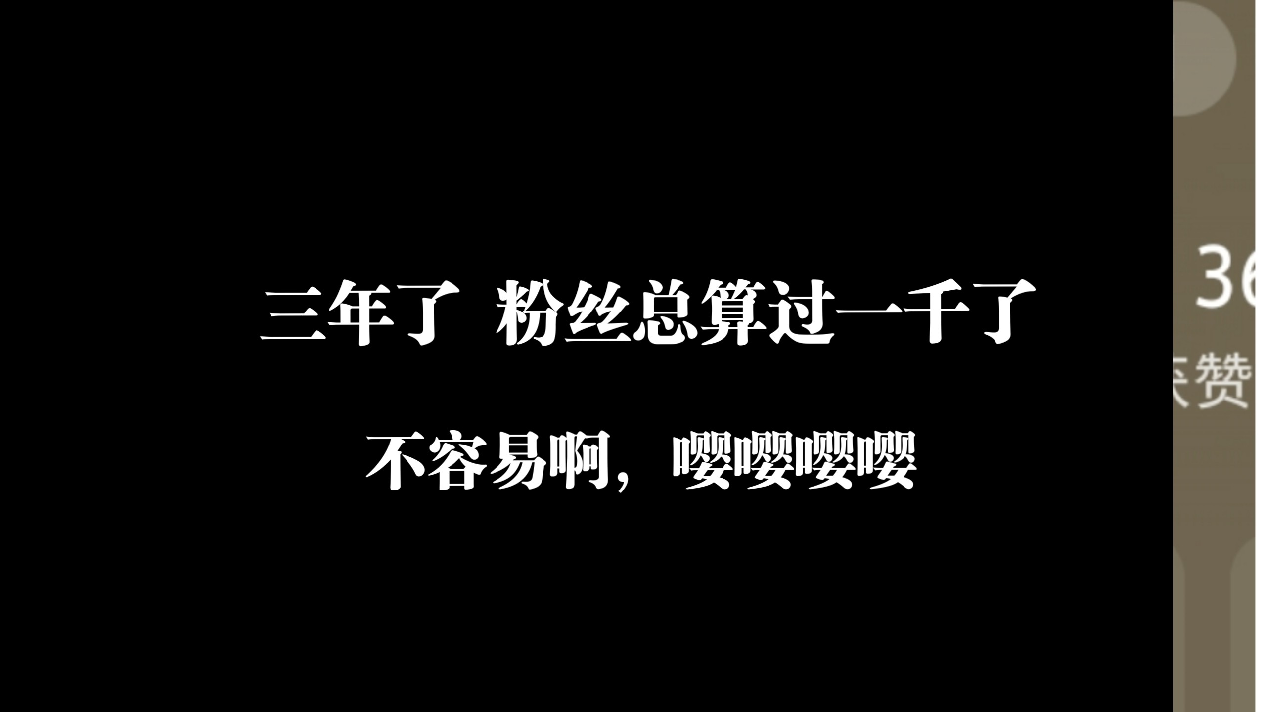 b站粉丝到1000(B站粉丝到多少才有收入)