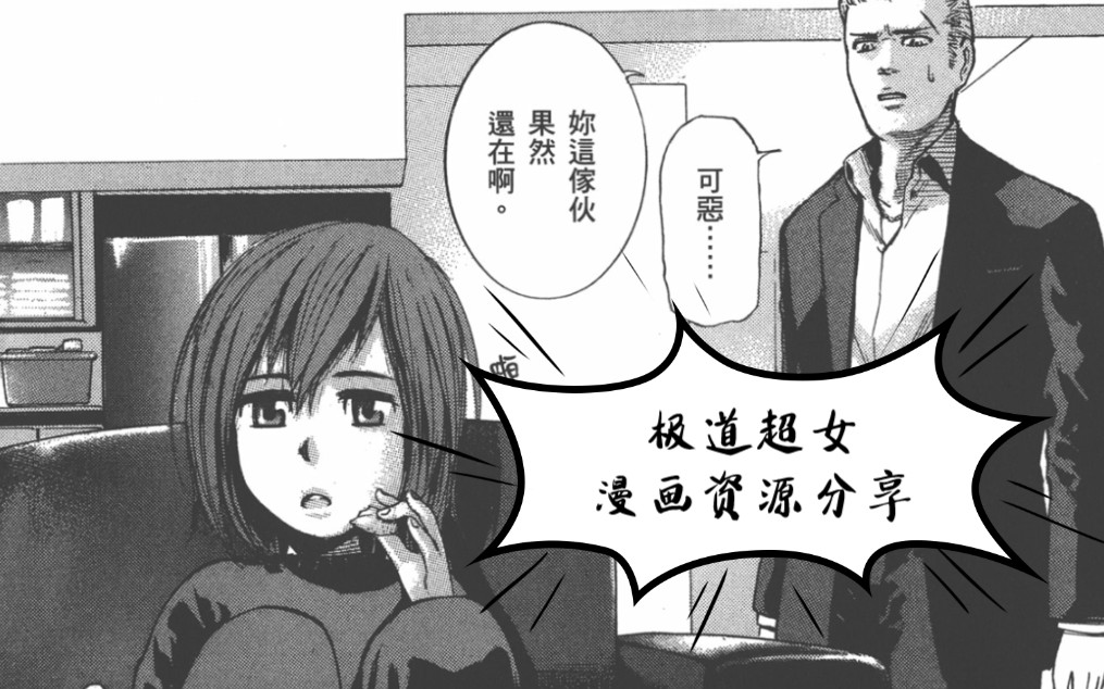 [图]【漫画分享】极道超女（超能力女儿）漫画资源分享