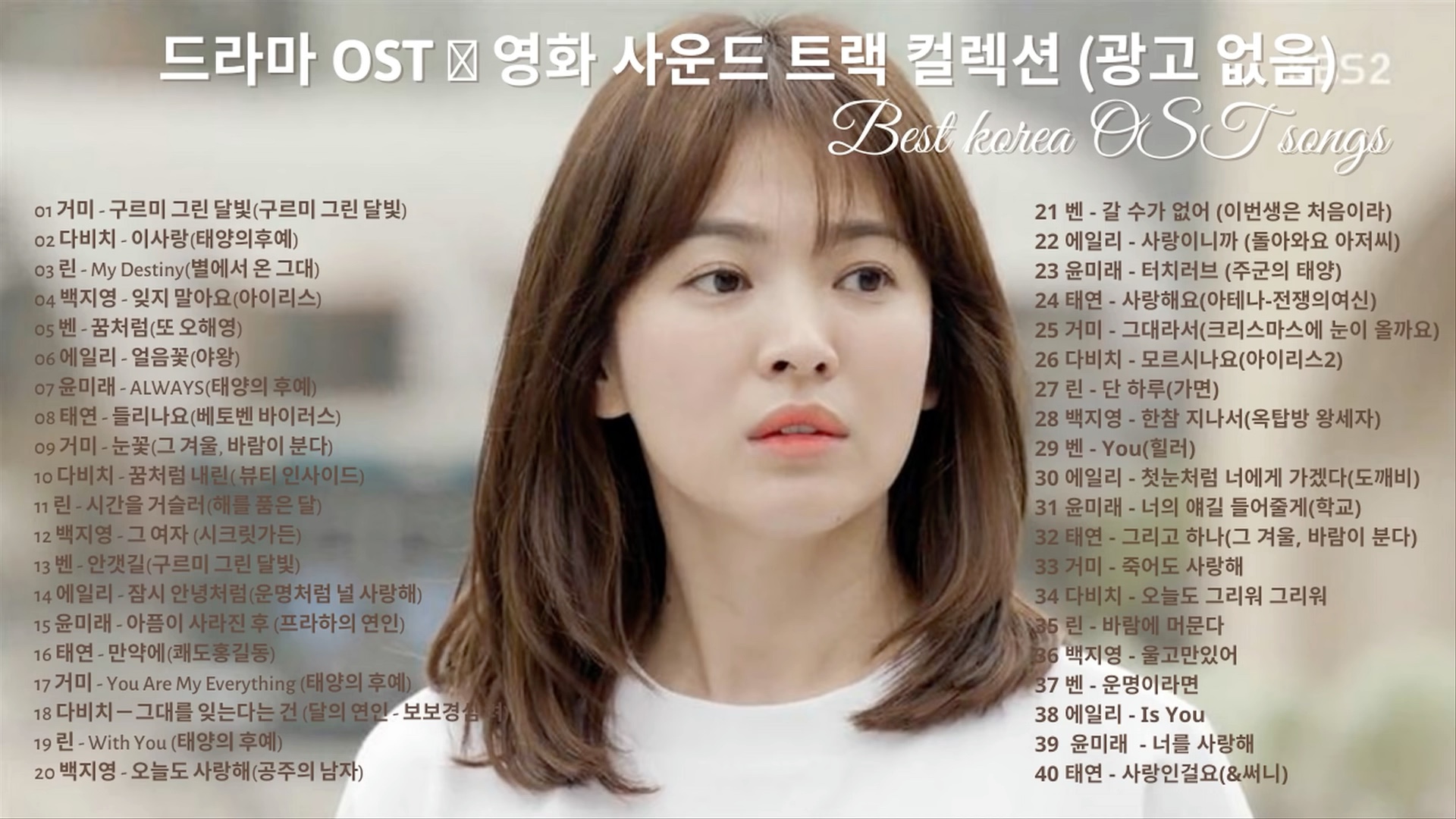 [图]1，《韩剧ost》-Korean Drama OST