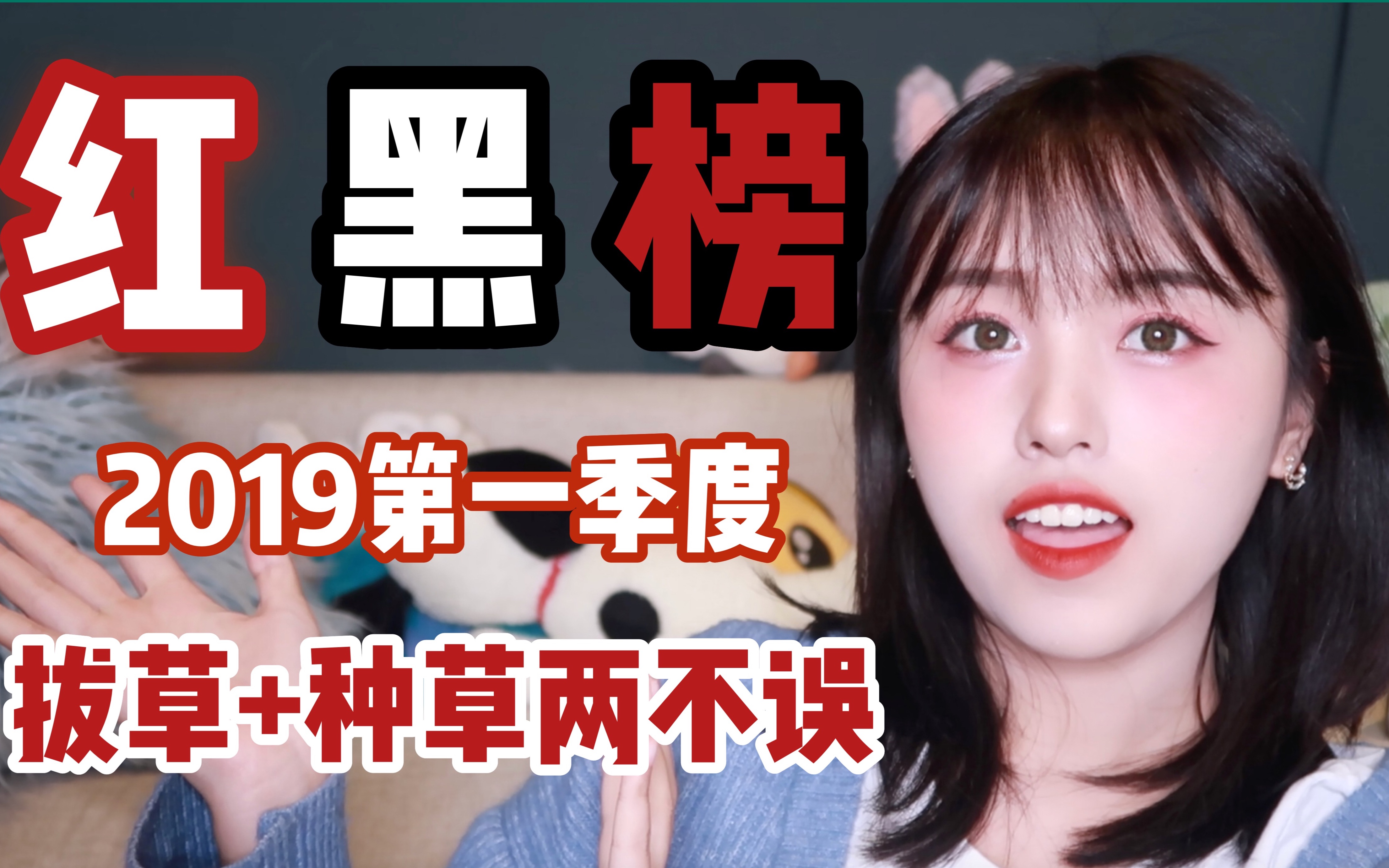 【不困】2019第一季度红黑榜哔哩哔哩bilibili