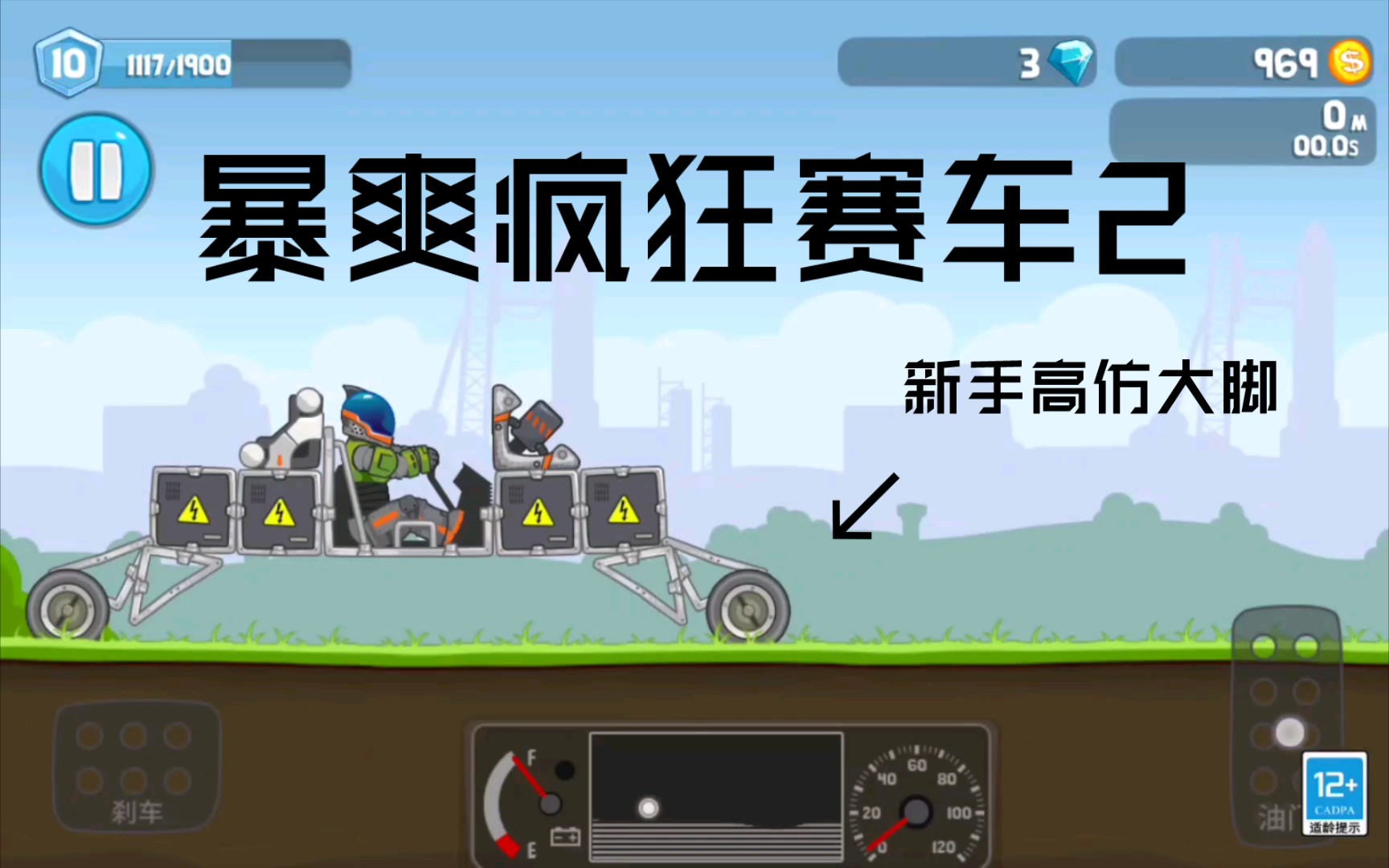 [图]暴爽疯狂赛车2 —— 新手版高仿大脚