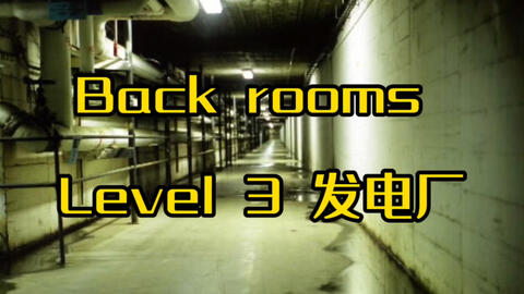 Backrooms level 30 超越现实如果你没有挂，恐怕你回不去了！_哔哩哔哩_bilibili