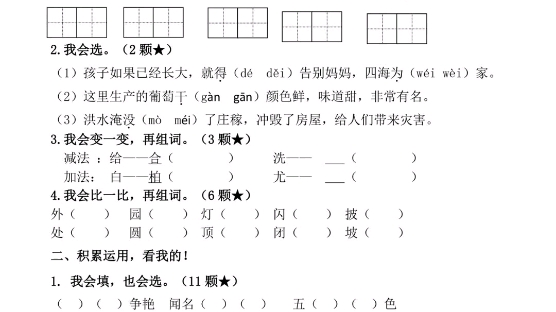 二年级语文期中测试卷哔哩哔哩bilibili